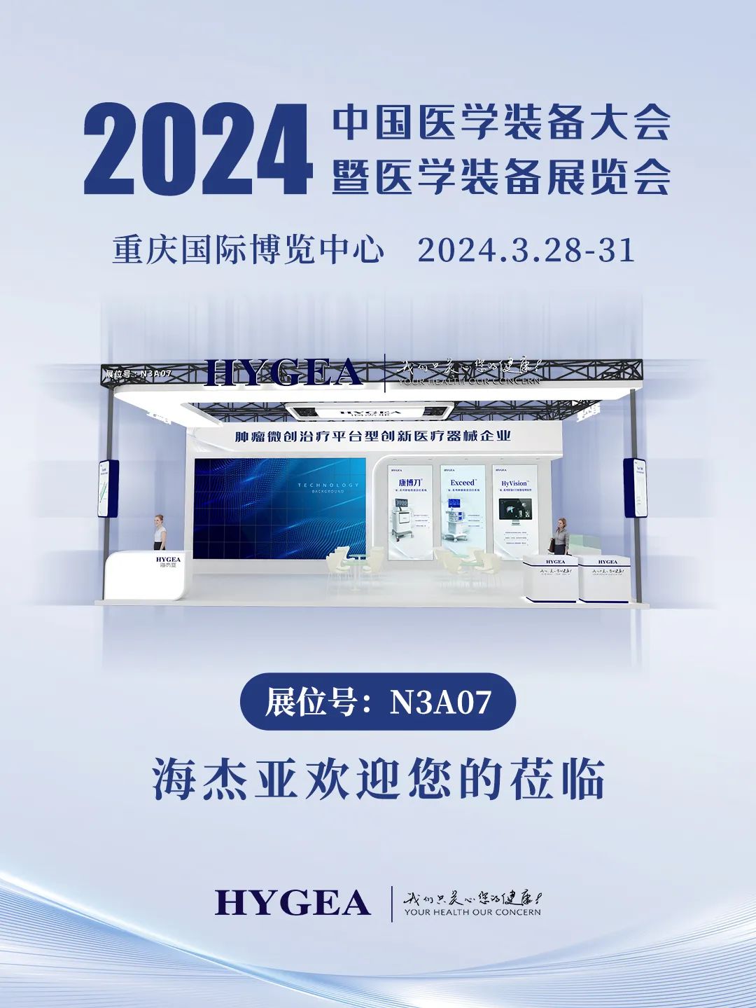 代碼N3A07，2024中國(guó)醫(yī)學(xué)裝備大會(huì)我們來(lái)了！
